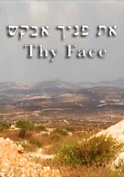 צפייה בסרט המלא את פניך אבקש - צפייה בטריילר