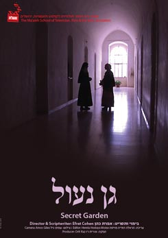 צפייה בסרט המלא גן נעול - צפייה בטריילר