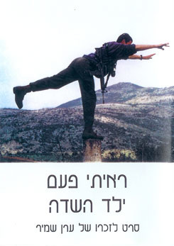 צפייה בסרט המלא ראיתי פעם ילד השדה - צפייה בטריילר