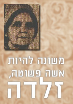 צפייה בסרט המלא - משונה להיות אישה פשוטה - זלדה