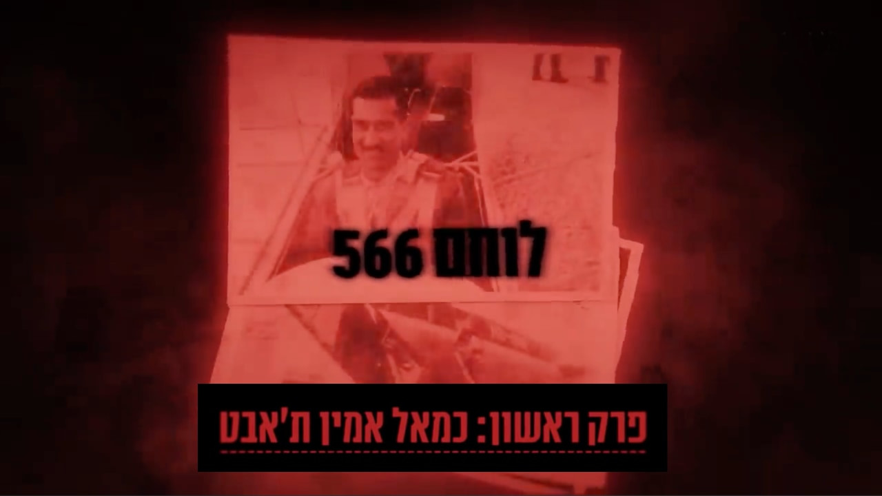 צפייה בסרט המלא אלי כהן - כמאל אמין ת'אבט - צפייה בטריילר