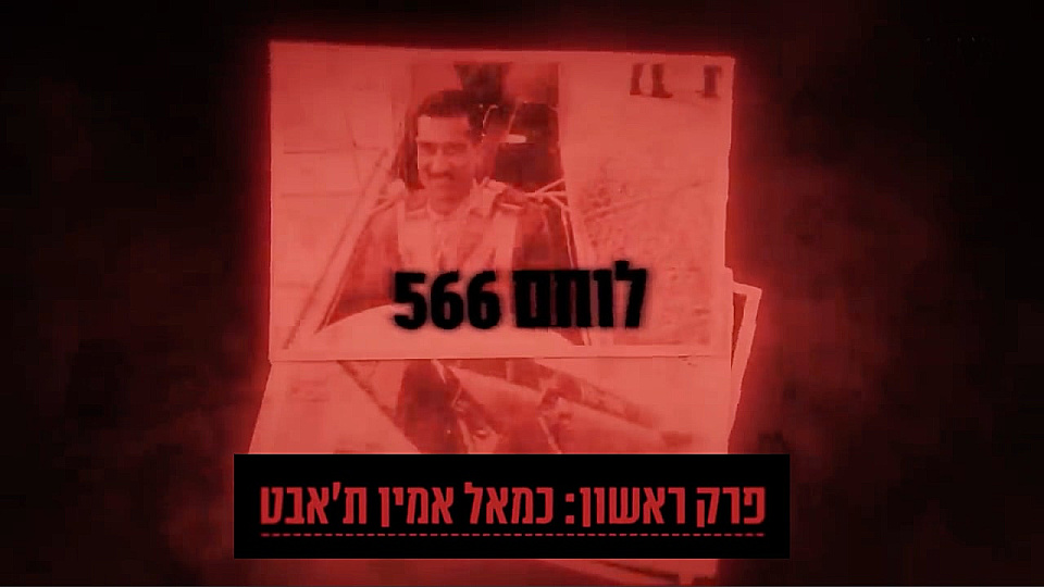 צפייה בסרט המלא אלי כהן - כמאל אמין ת'אבט - צפייה בטריילר