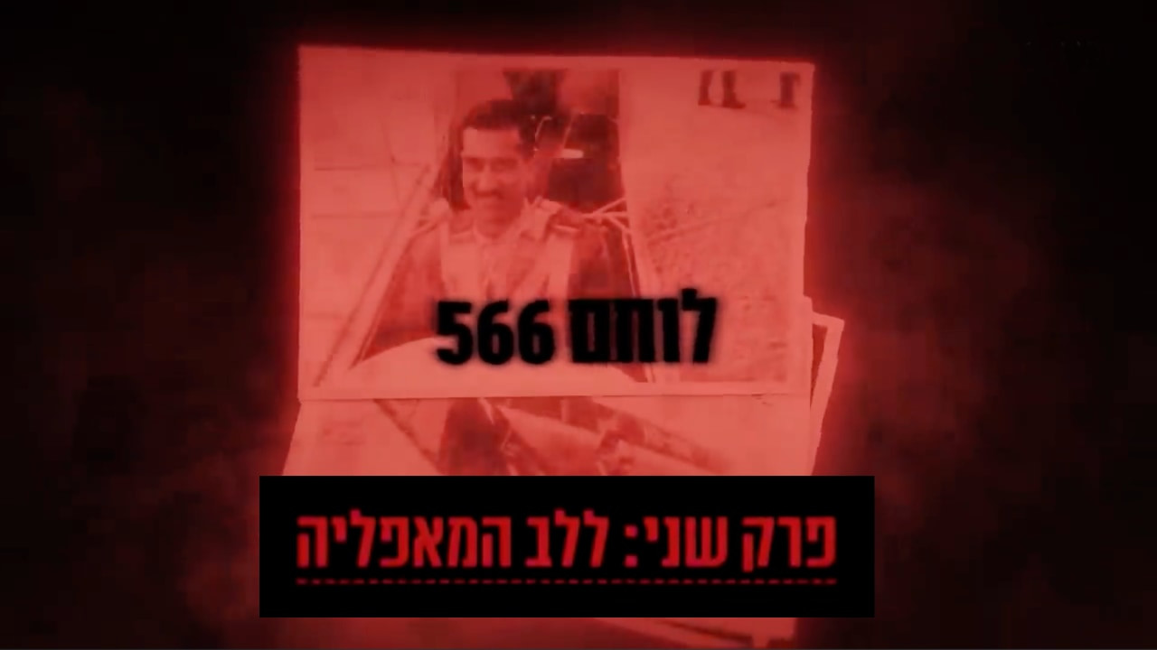 צפייה בסרט המלא אלי כהן - ללב המאפליה  - צפייה בטריילר